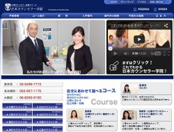 日本カウンセラー学院の公式サイト画像