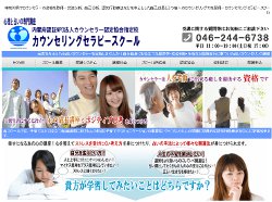 カウンセリングセラピースクール