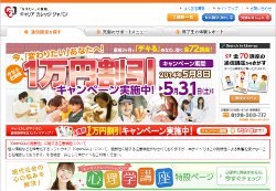 キャリアカレッジジャパン