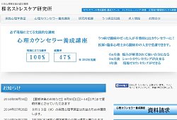 椎名ストレスケア研究所